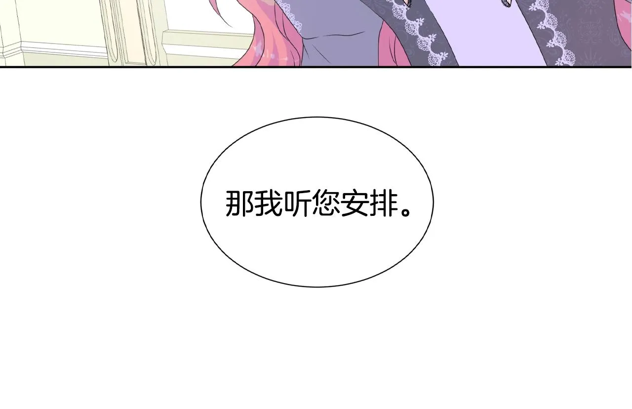 第19话 社交舞会 第98页
