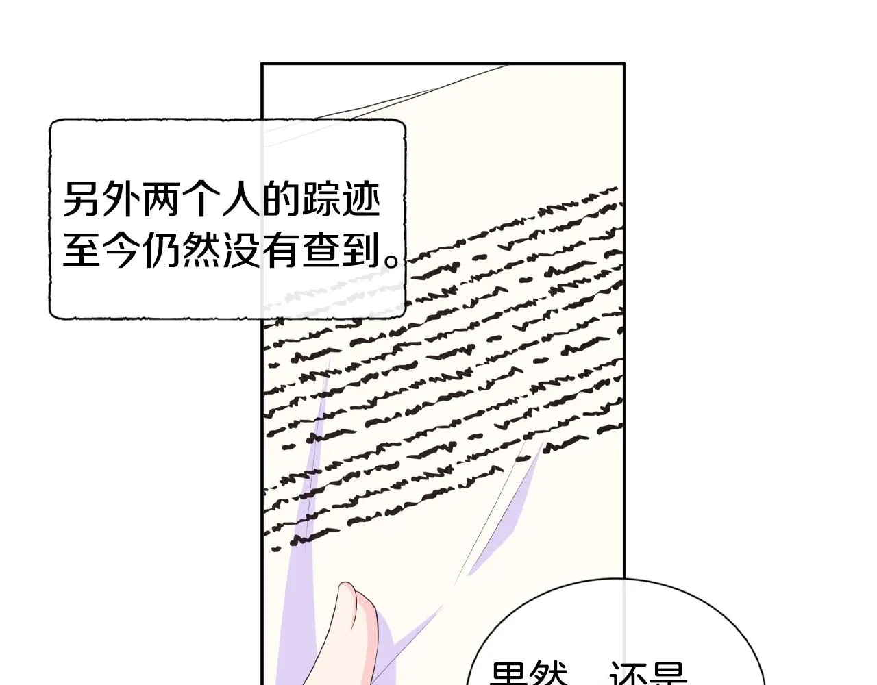 第19话 社交舞会 第109页