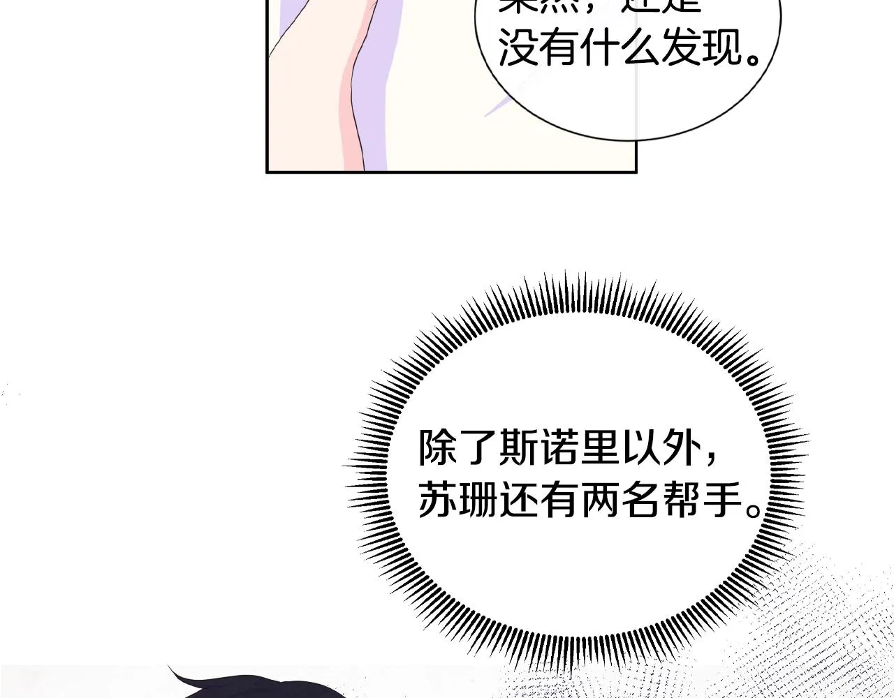 第19话 社交舞会 第110页