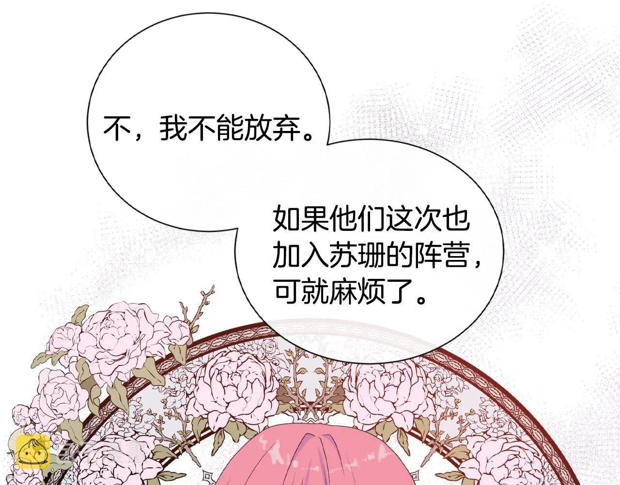 第19话 社交舞会 第117页