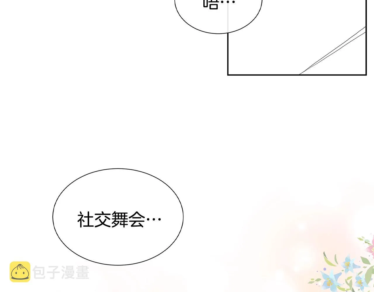 第19话 社交舞会 第122页