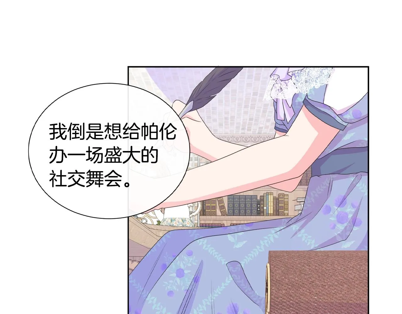 第19话 社交舞会 第125页