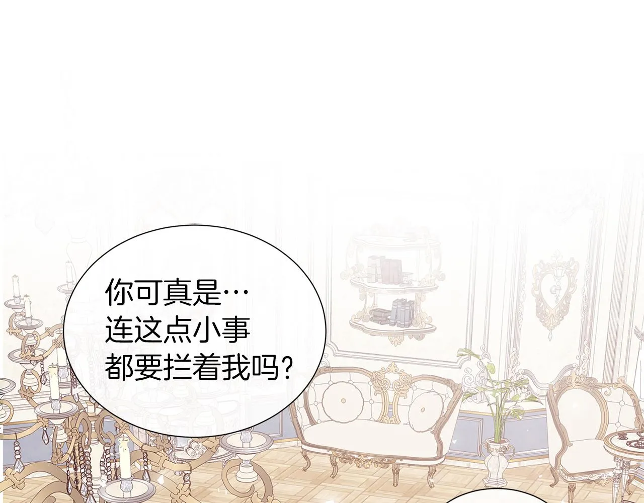 第21话 想成为你的舞伴 第5页