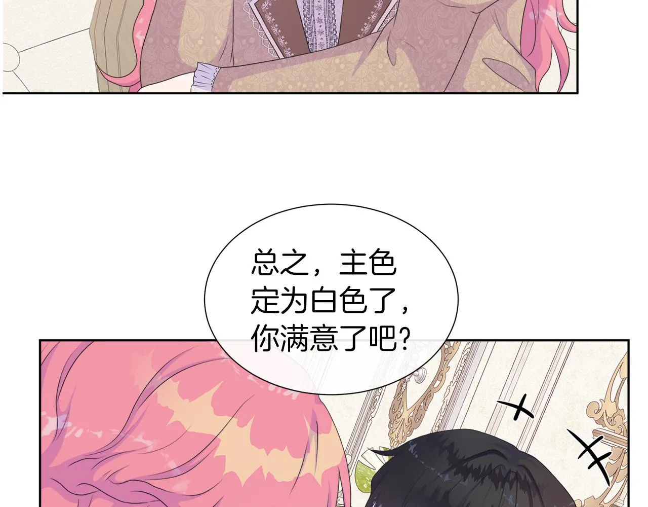 第21话 想成为你的舞伴 第11页