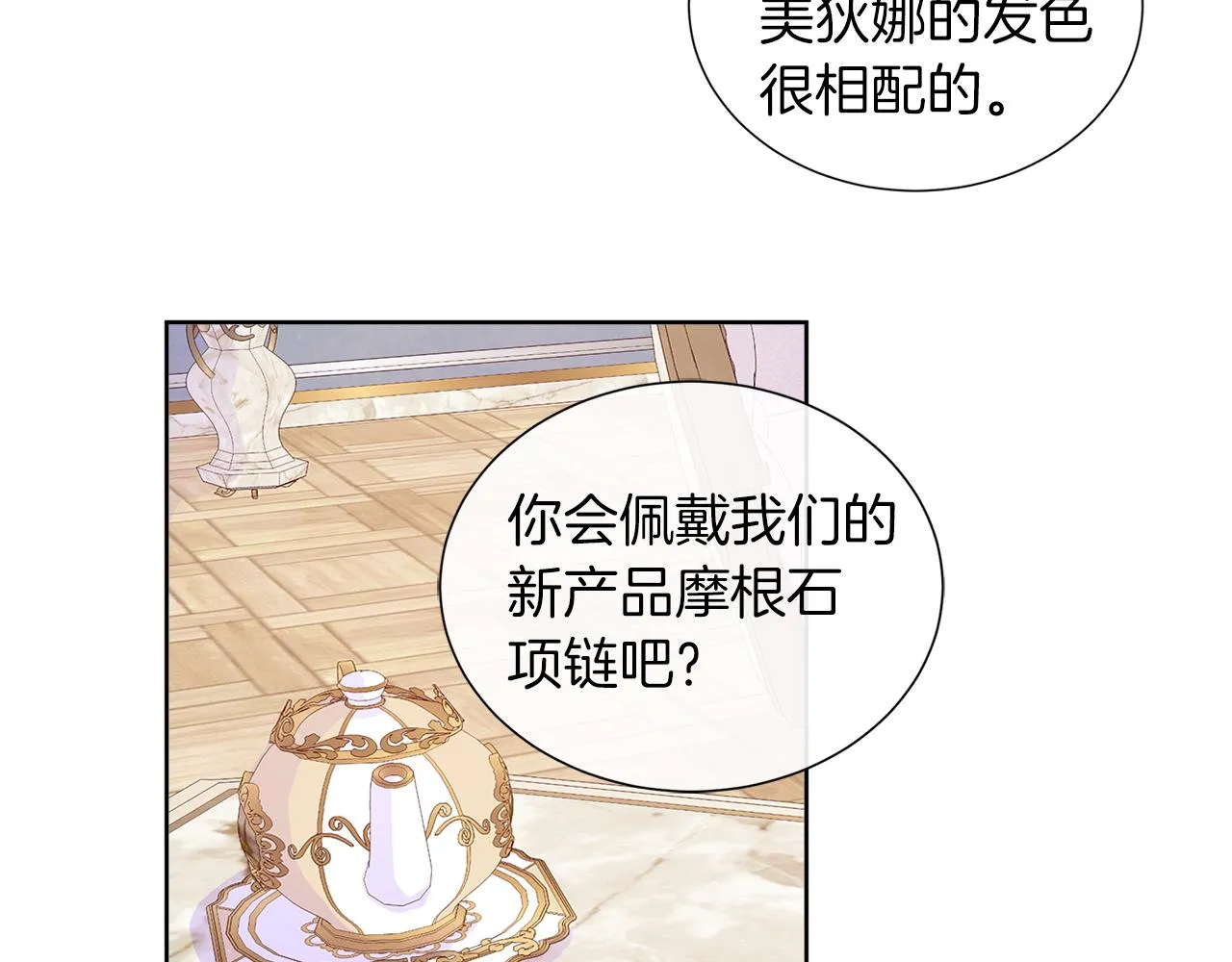 第21话 想成为你的舞伴 第13页