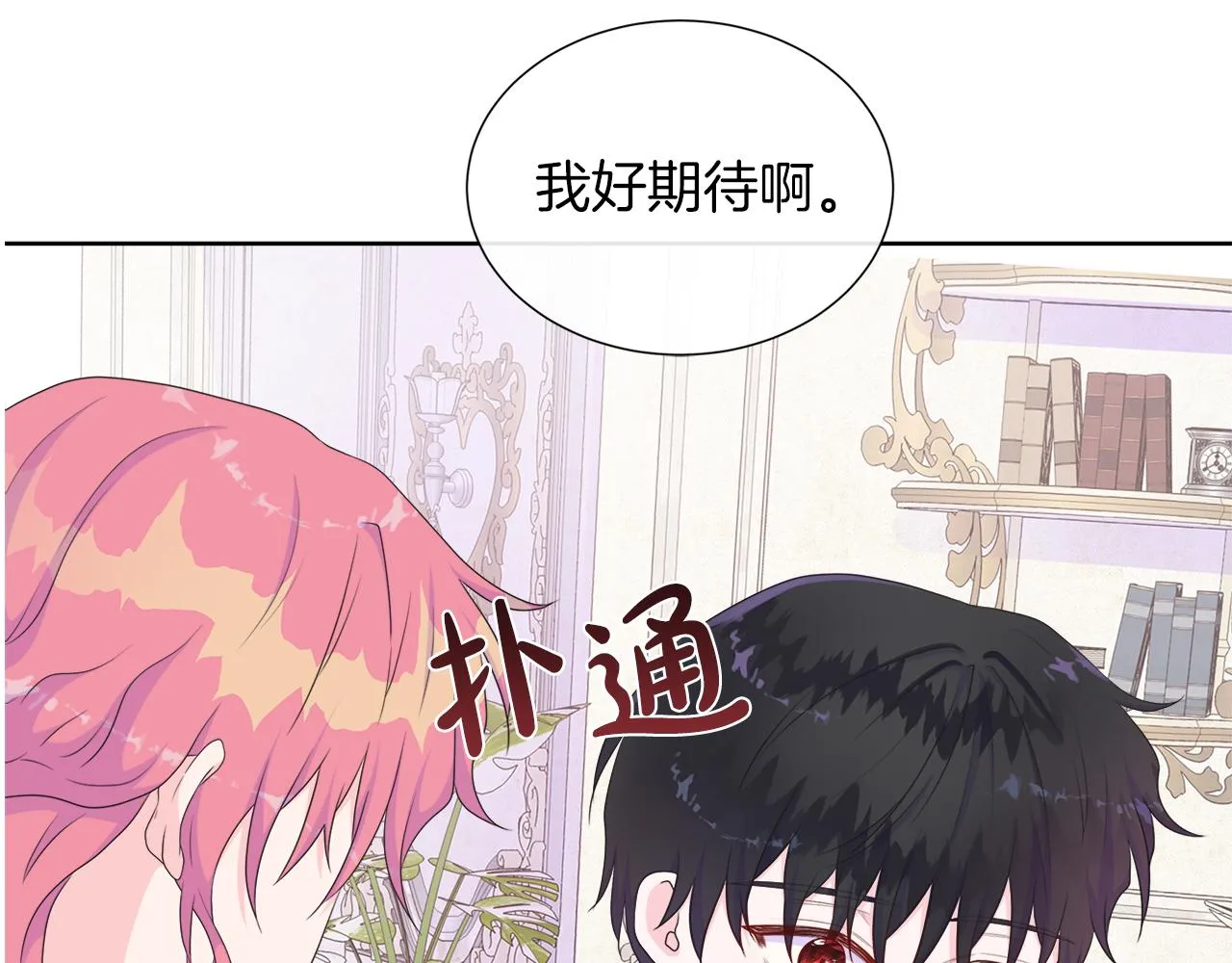 第21话 想成为你的舞伴 第15页