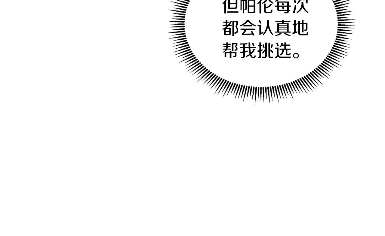 第21话 想成为你的舞伴 第19页