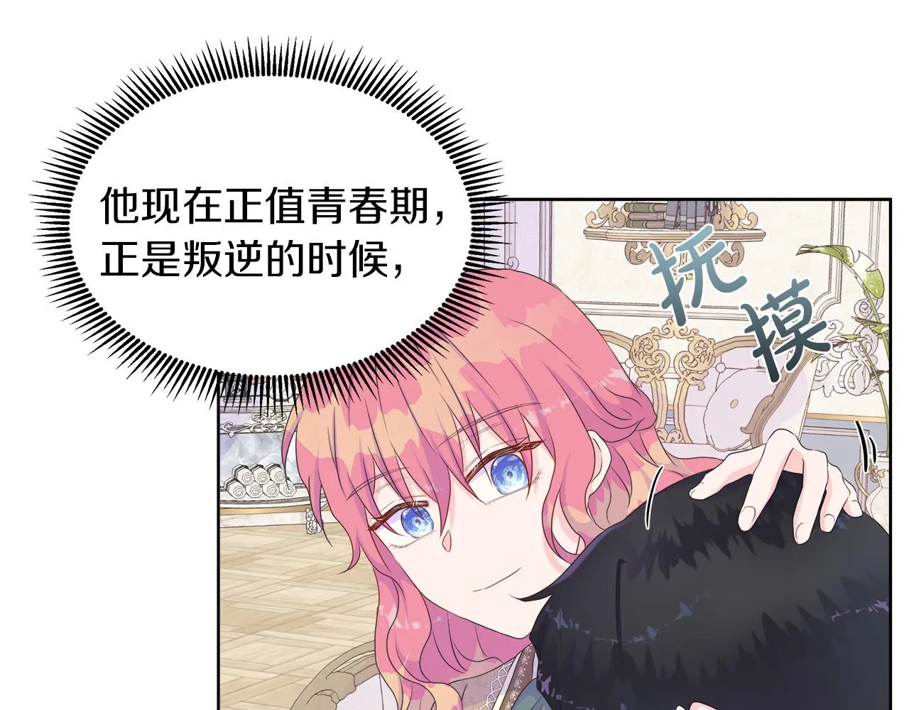 第21话 想成为你的舞伴 第20页
