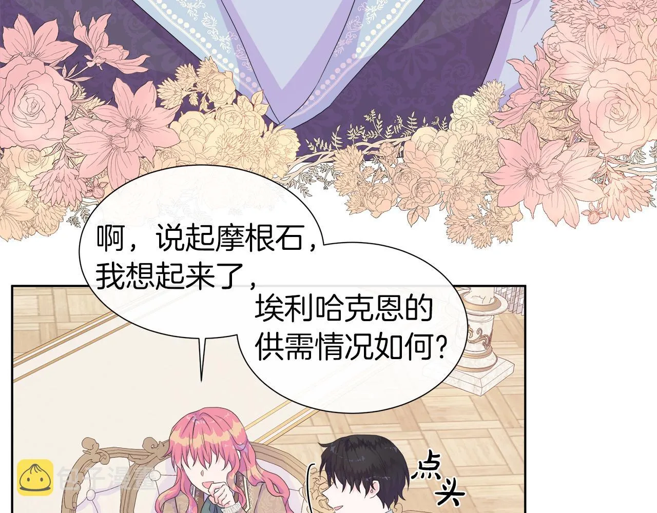 第21话 想成为你的舞伴 第24页