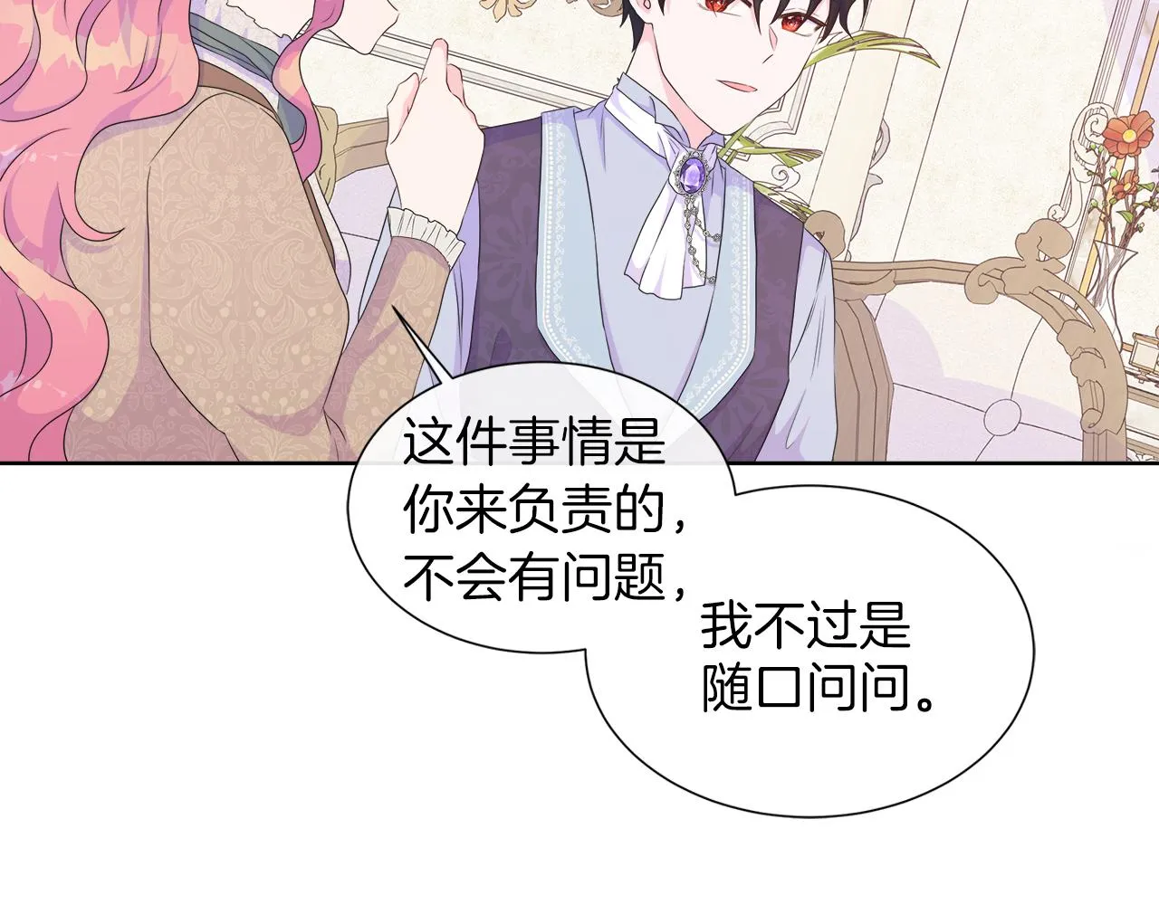 第21话 想成为你的舞伴 第27页