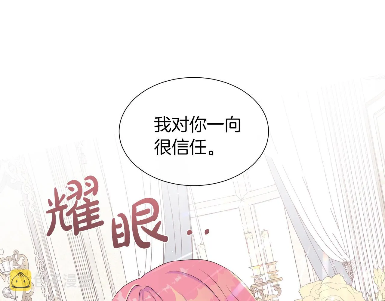 第21话 想成为你的舞伴 第28页