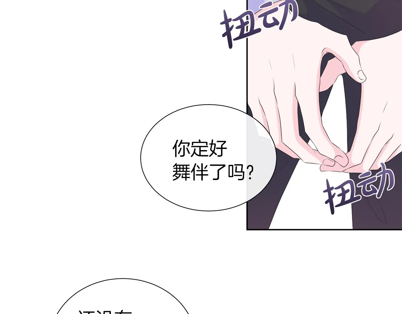 第21话 想成为你的舞伴 第33页