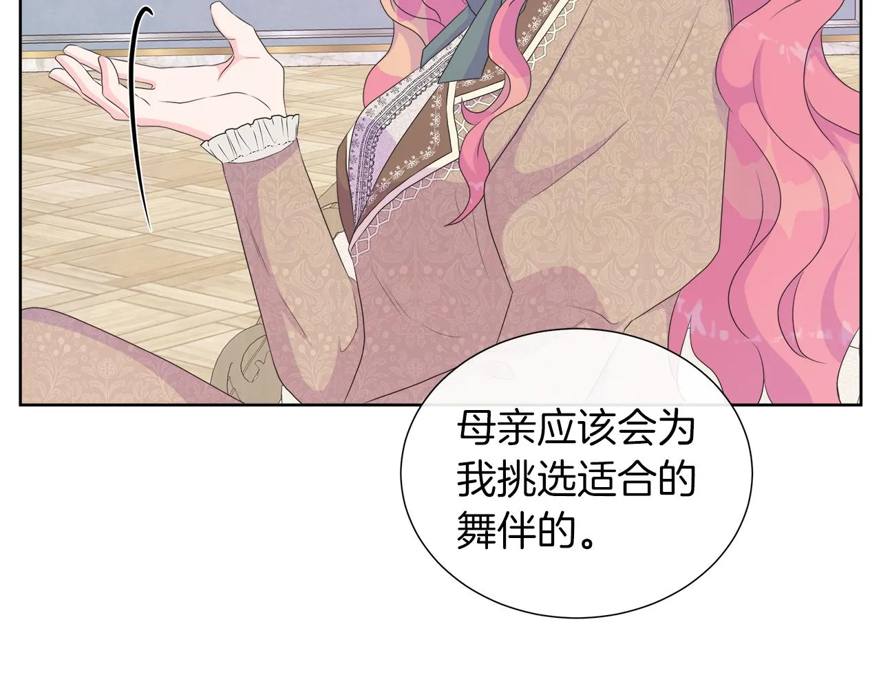 第21话 想成为你的舞伴 第35页