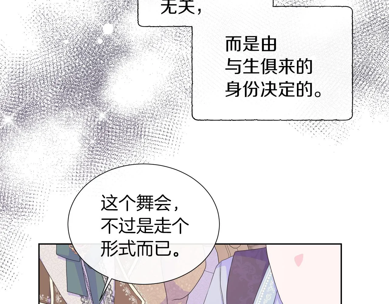 第21话 想成为你的舞伴 第42页