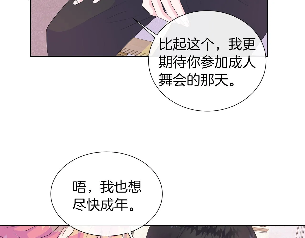 第21话 想成为你的舞伴 第44页