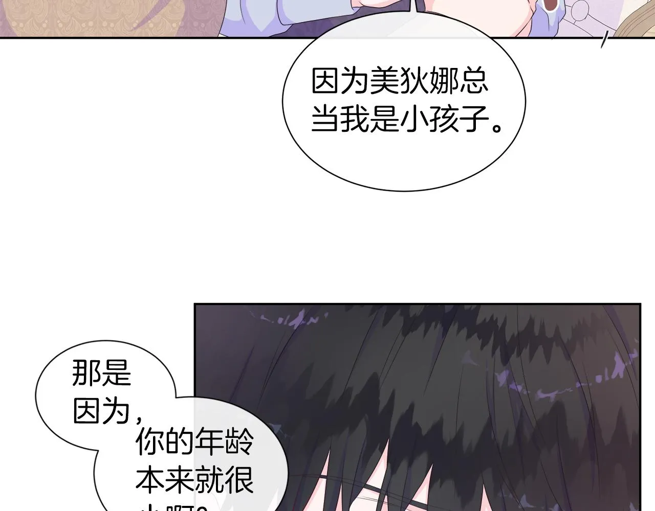 第21话 想成为你的舞伴 第46页