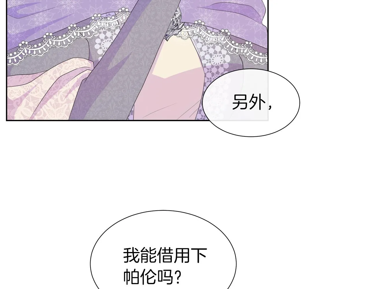 第21话 想成为你的舞伴 第60页