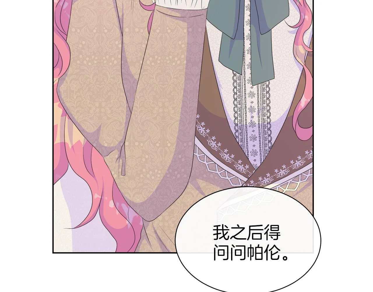 第21话 想成为你的舞伴 第71页