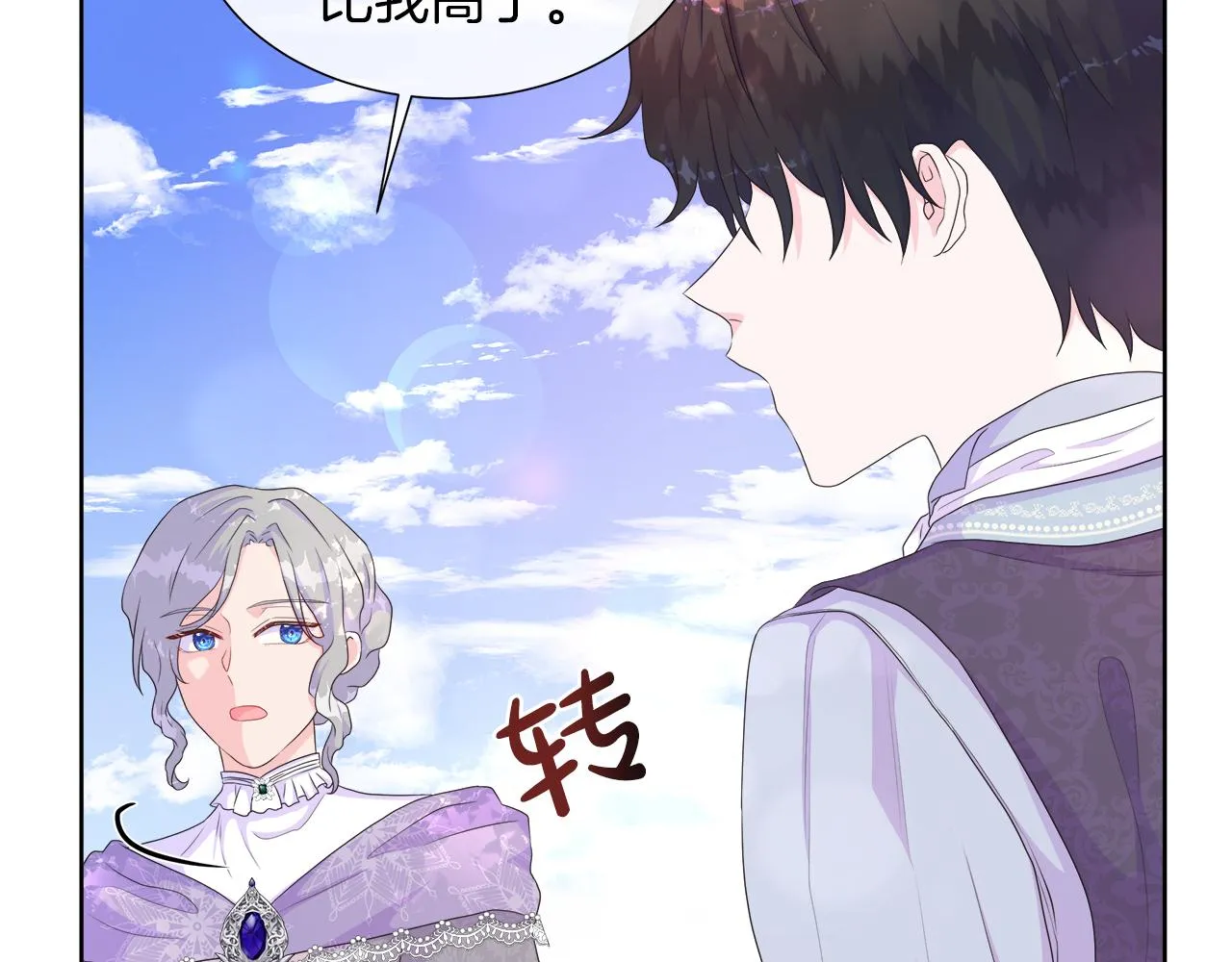 第21话 想成为你的舞伴 第77页