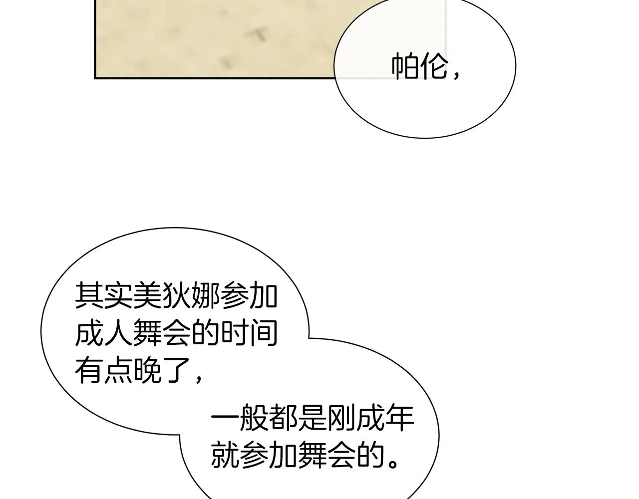 第21话 想成为你的舞伴 第85页