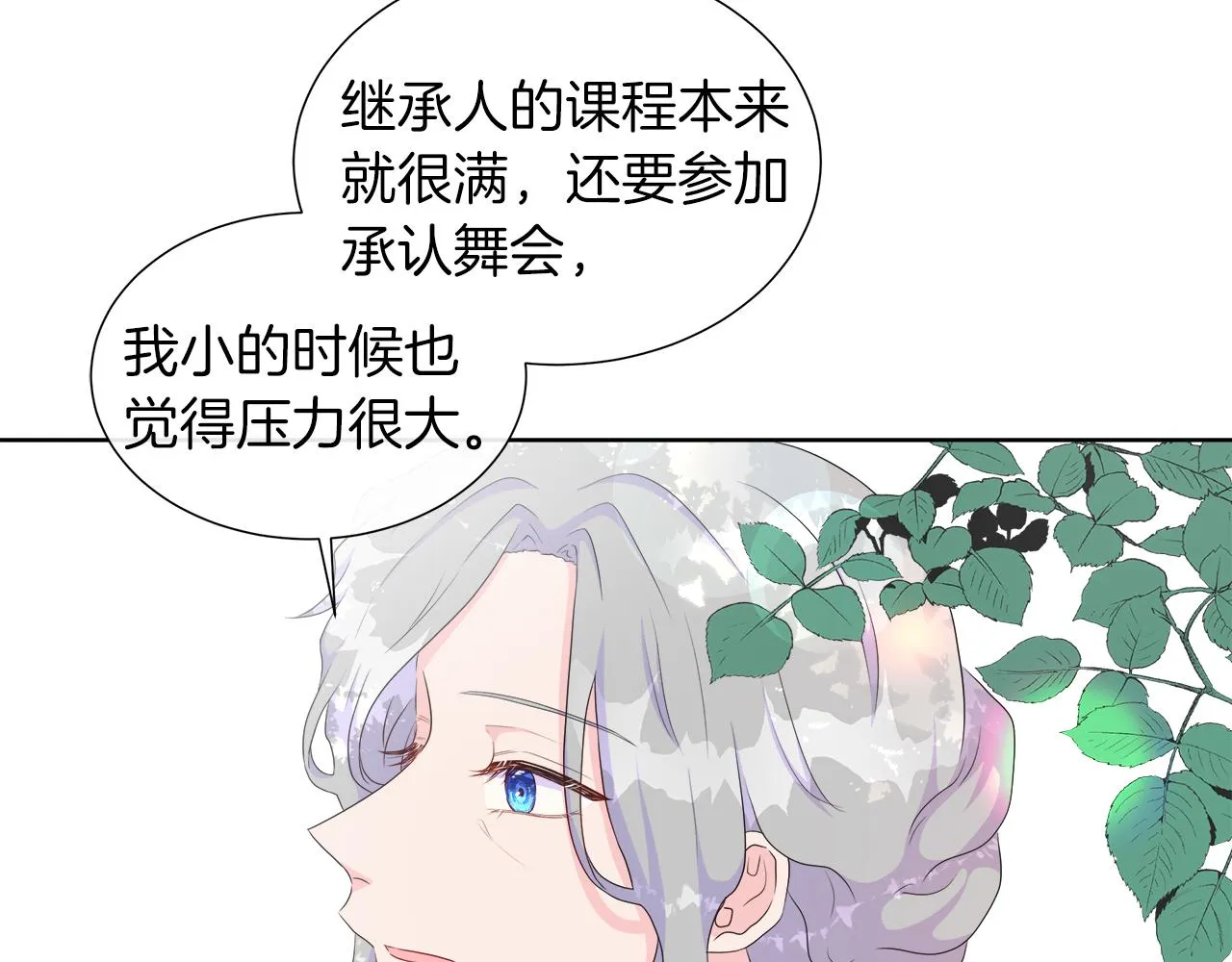 第21话 想成为你的舞伴 第90页