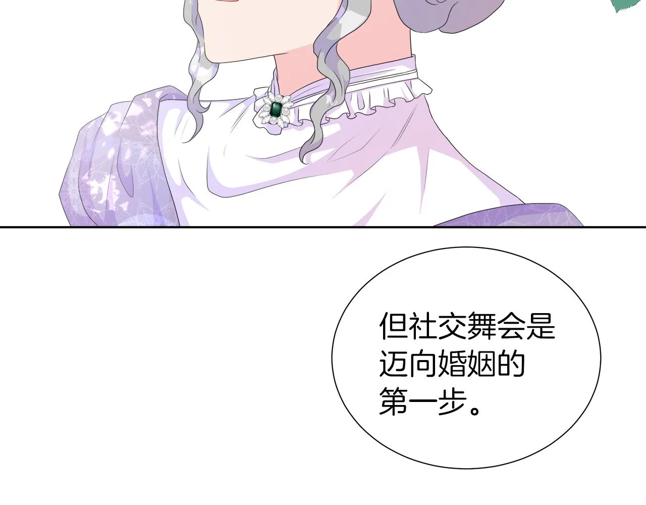 第21话 想成为你的舞伴 第91页