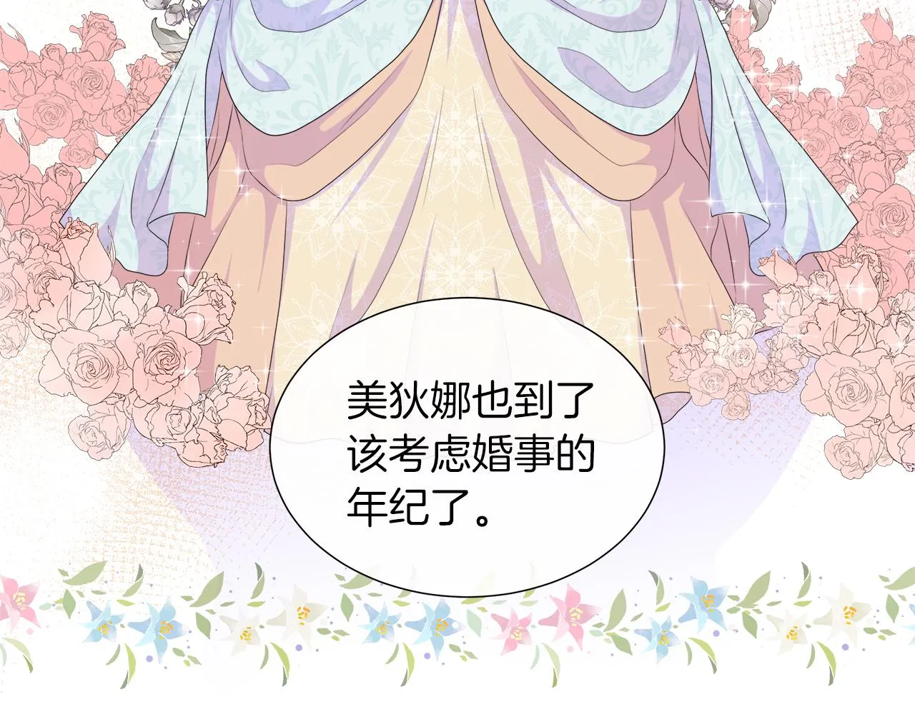 第21话 想成为你的舞伴 第93页