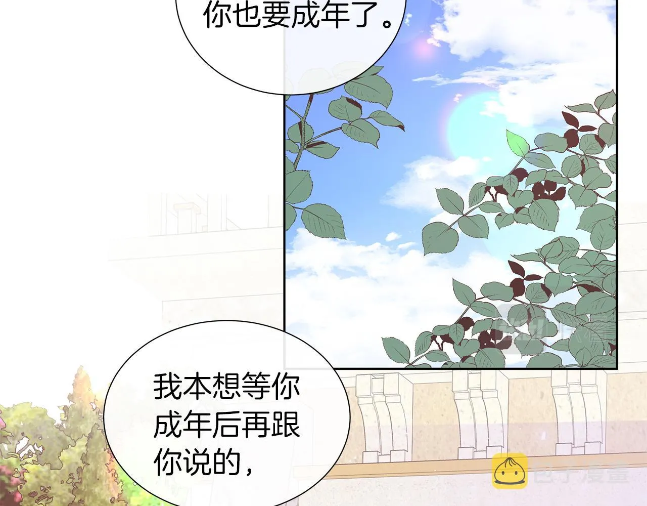第21话 想成为你的舞伴 第97页