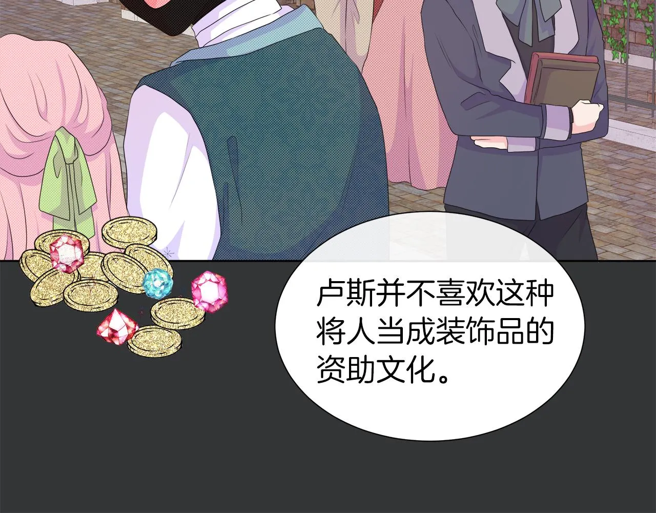 第21话 想成为你的舞伴 第103页