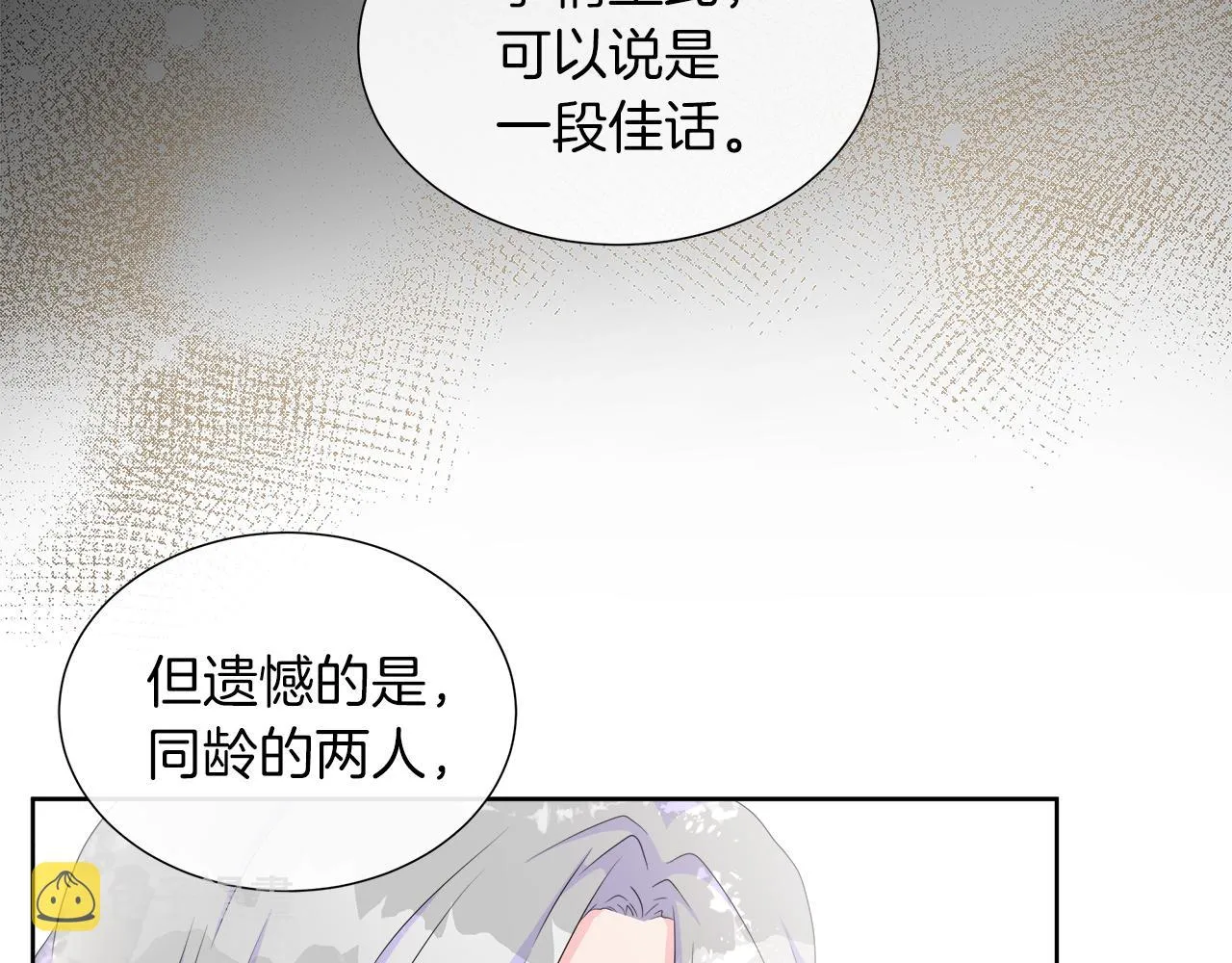 第21话 想成为你的舞伴 第108页