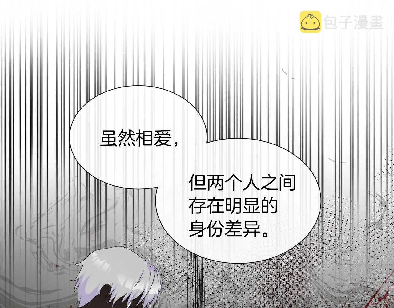 第21话 想成为你的舞伴 第110页