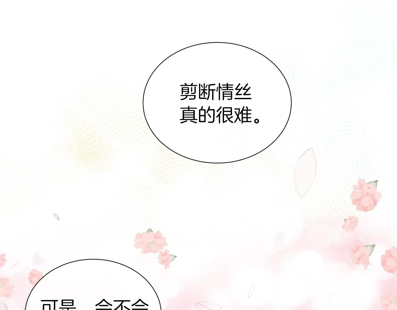 第21话 想成为你的舞伴 第122页