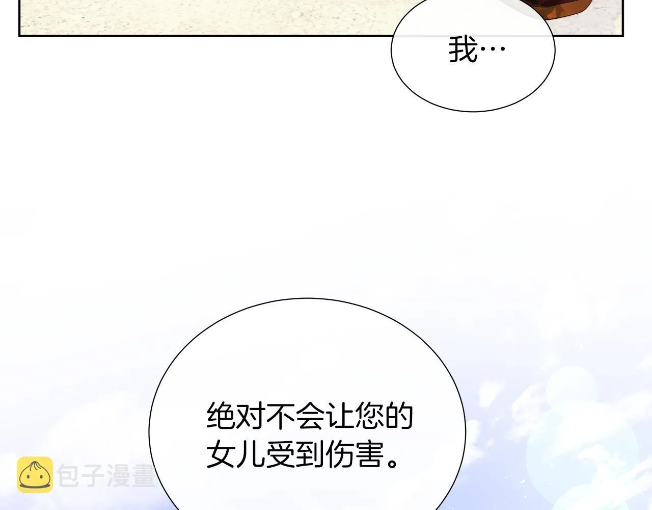 第21话 想成为你的舞伴 第130页