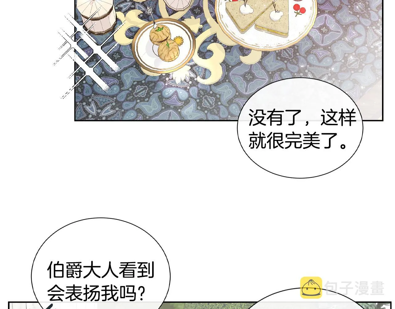 第20话 劳格尔后裔 第2页