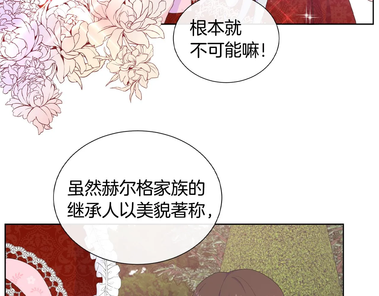 第20话 劳格尔后裔 第9页
