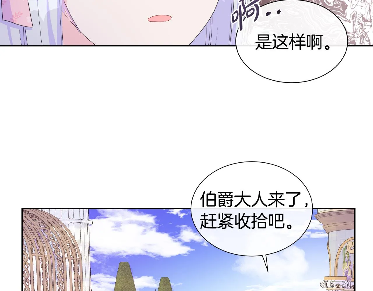 第20话 劳格尔后裔 第15页