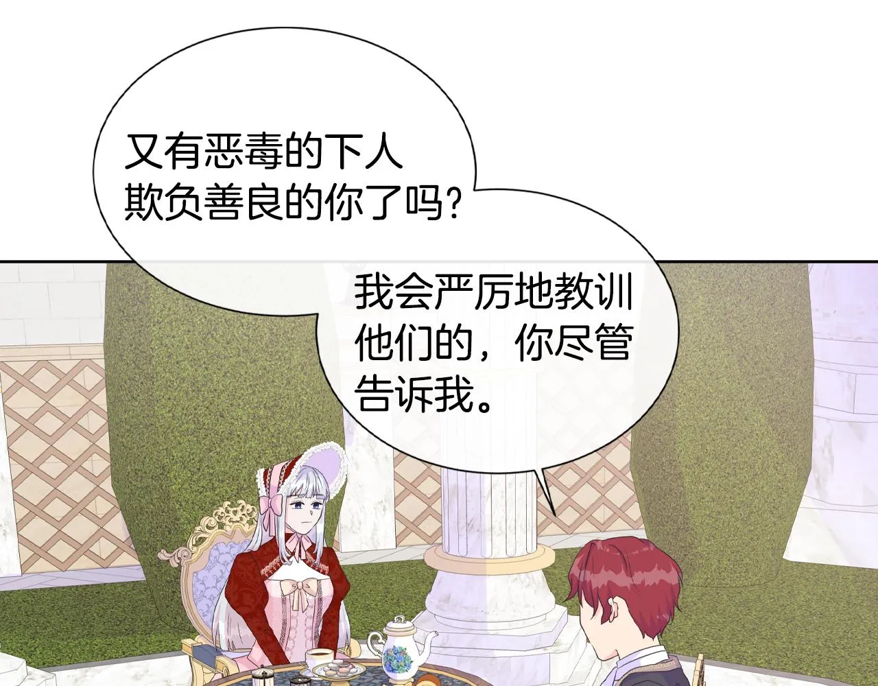 第20话 劳格尔后裔 第24页