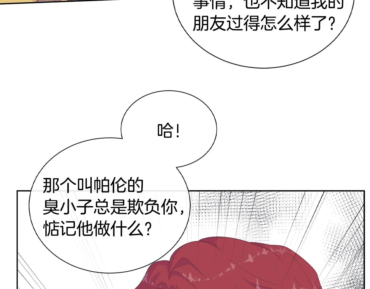 第20话 劳格尔后裔 第30页