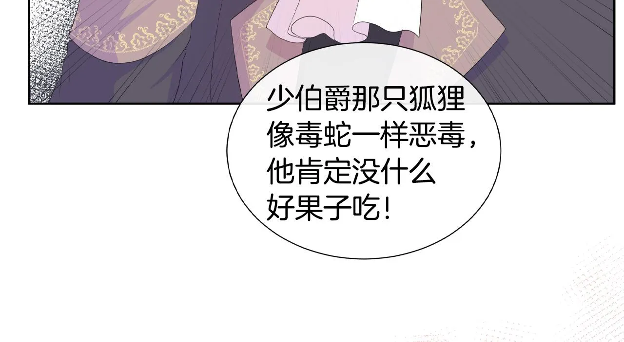 第20话 劳格尔后裔 第32页