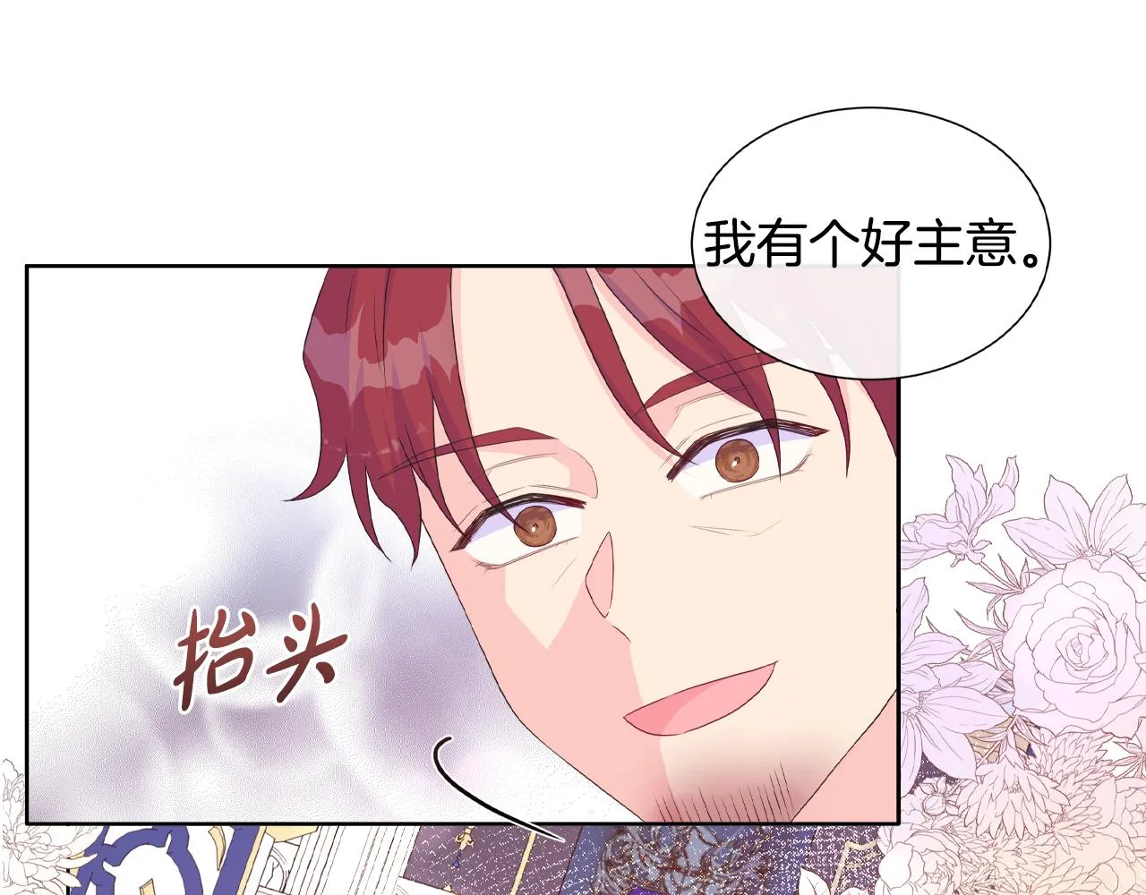 第20话 劳格尔后裔 第41页