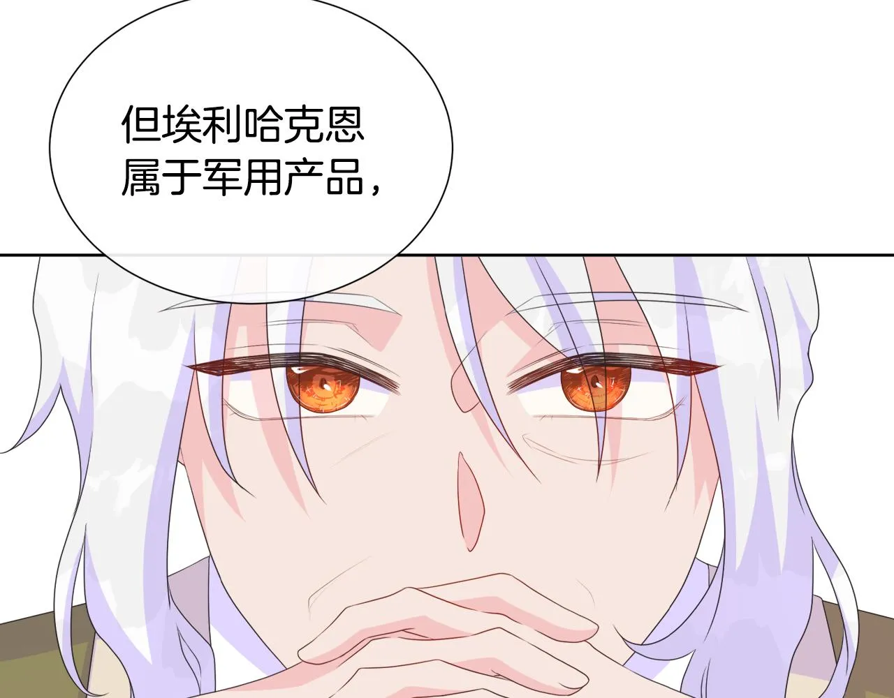 第20话 劳格尔后裔 第69页
