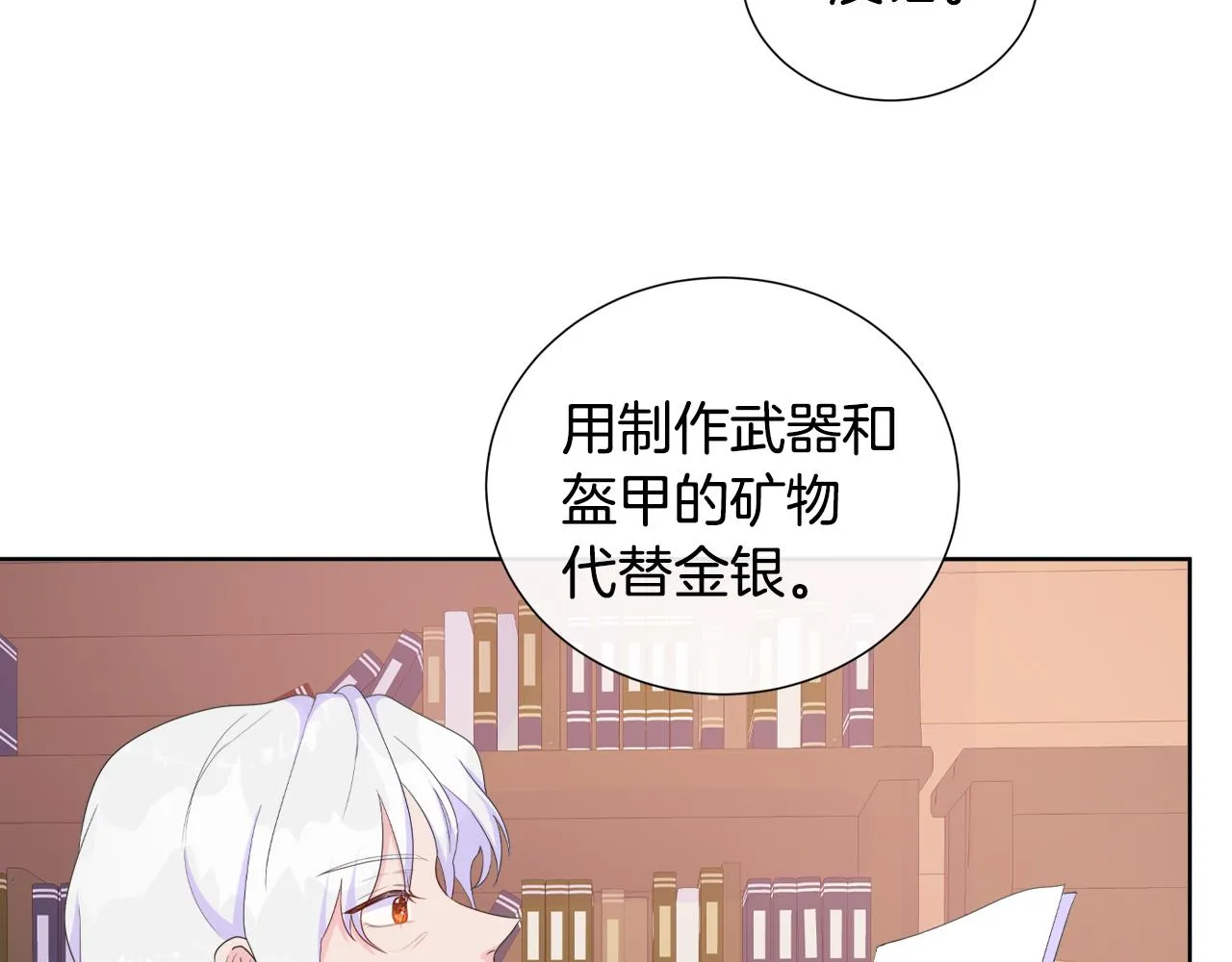 第20话 劳格尔后裔 第73页