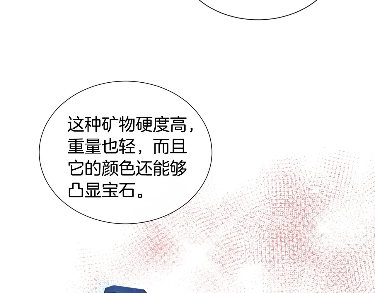 第20话 劳格尔后裔 第75页