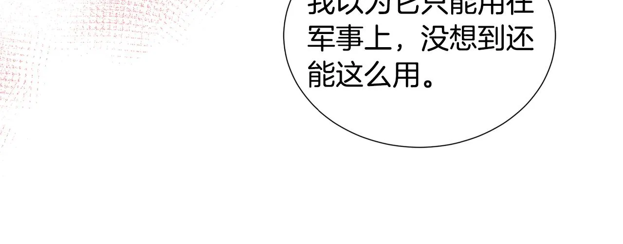 第20话 劳格尔后裔 第77页