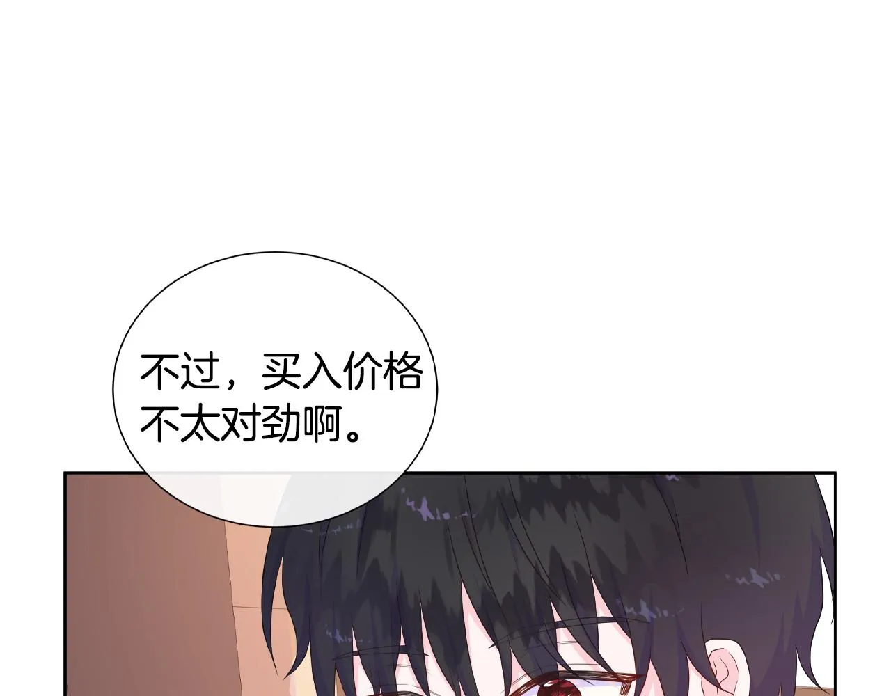 第20话 劳格尔后裔 第78页