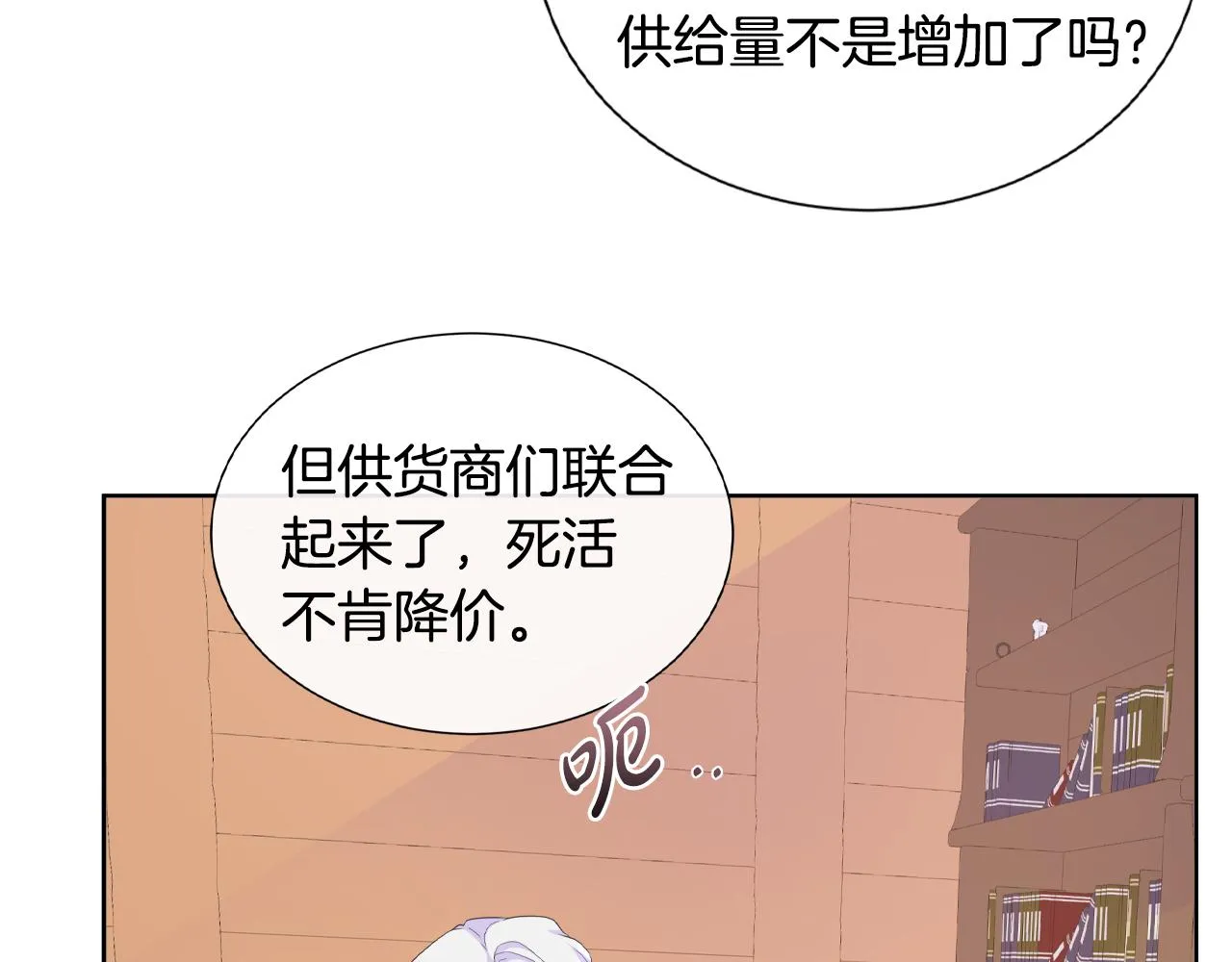 第20话 劳格尔后裔 第80页