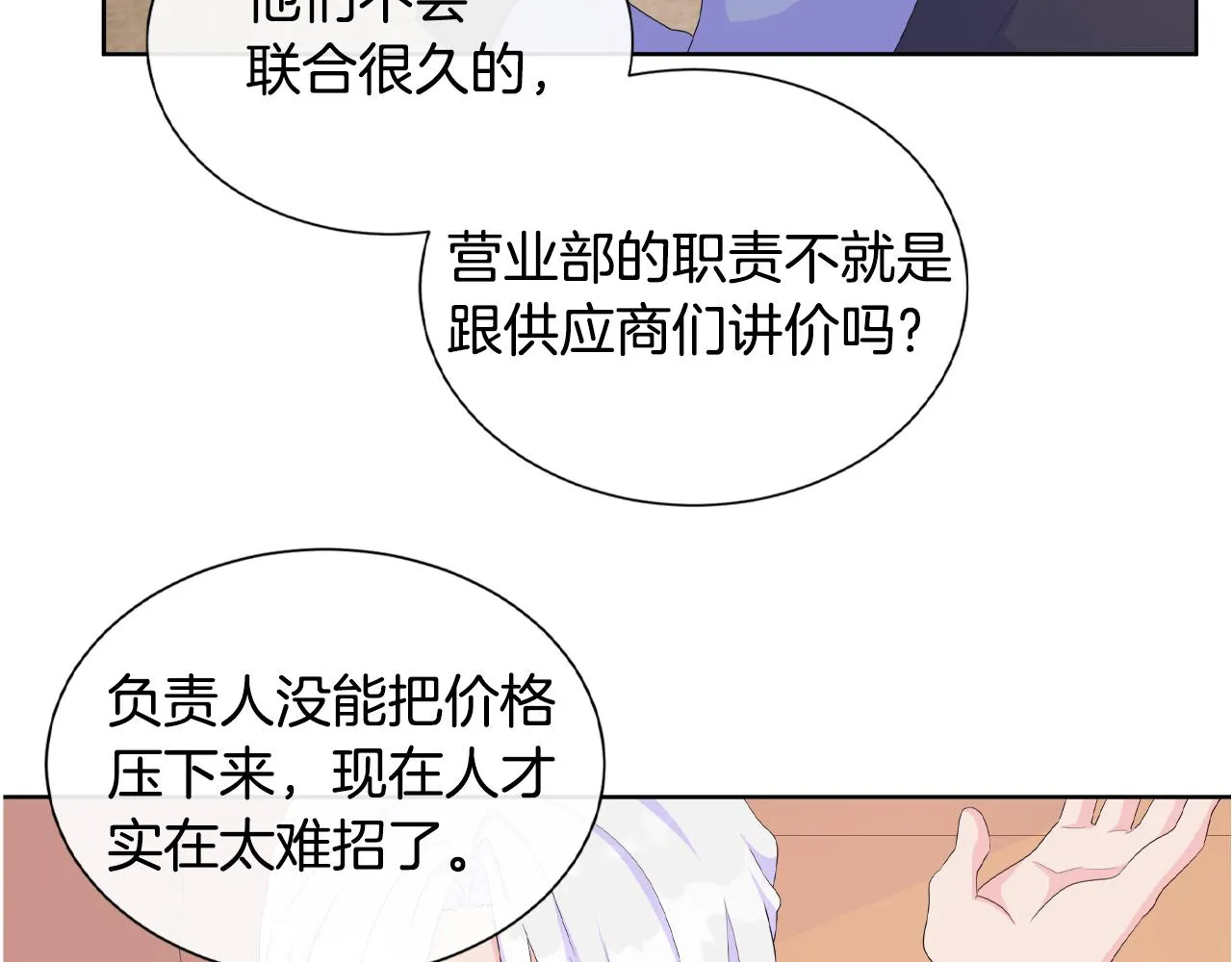 第20话 劳格尔后裔 第82页