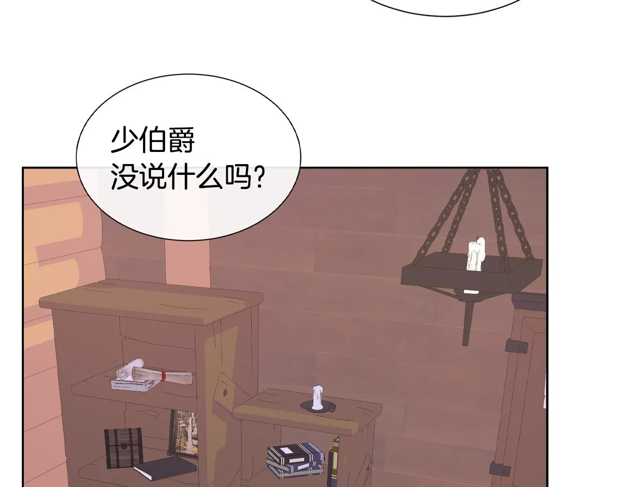 第20话 劳格尔后裔 第84页