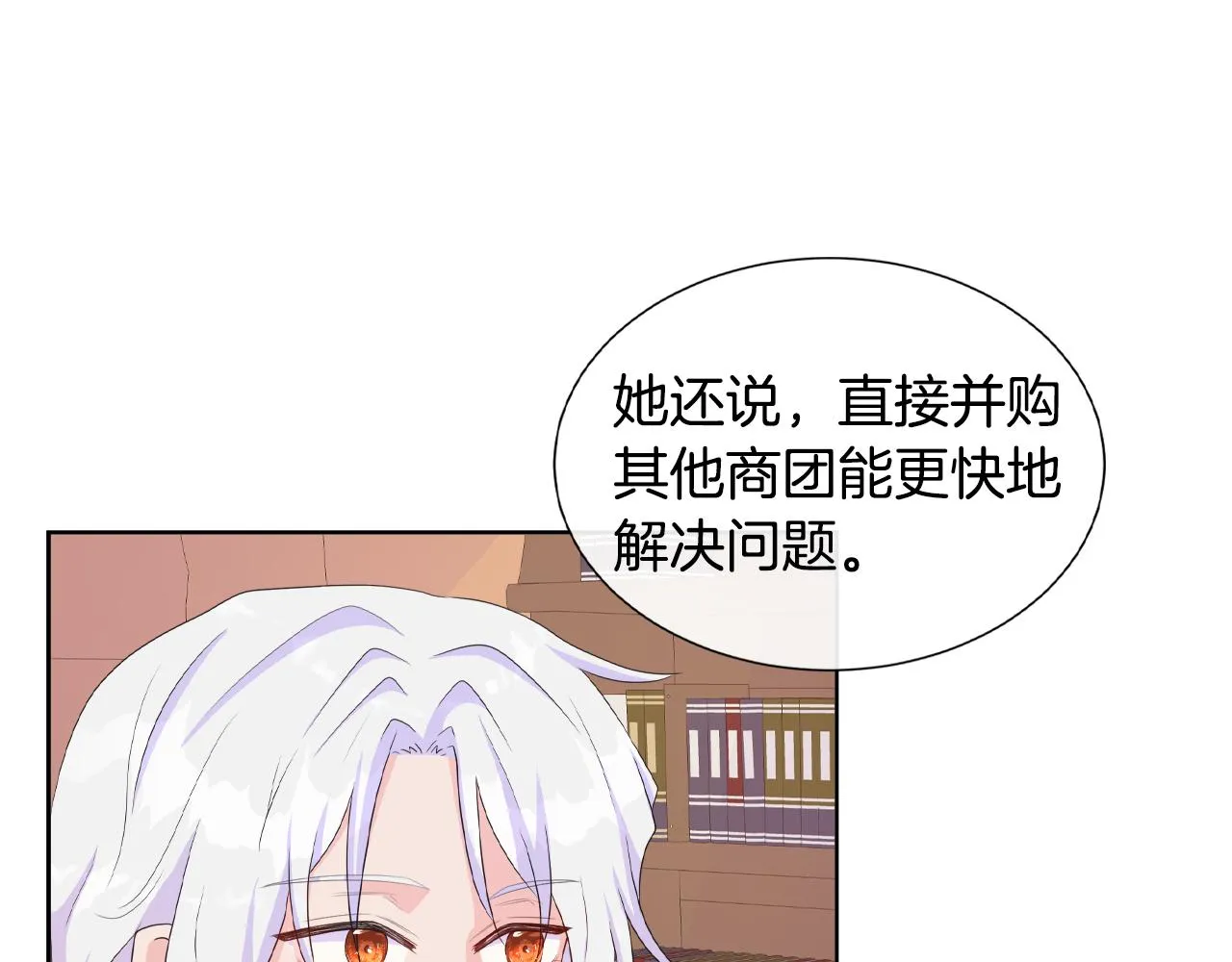 第20话 劳格尔后裔 第86页