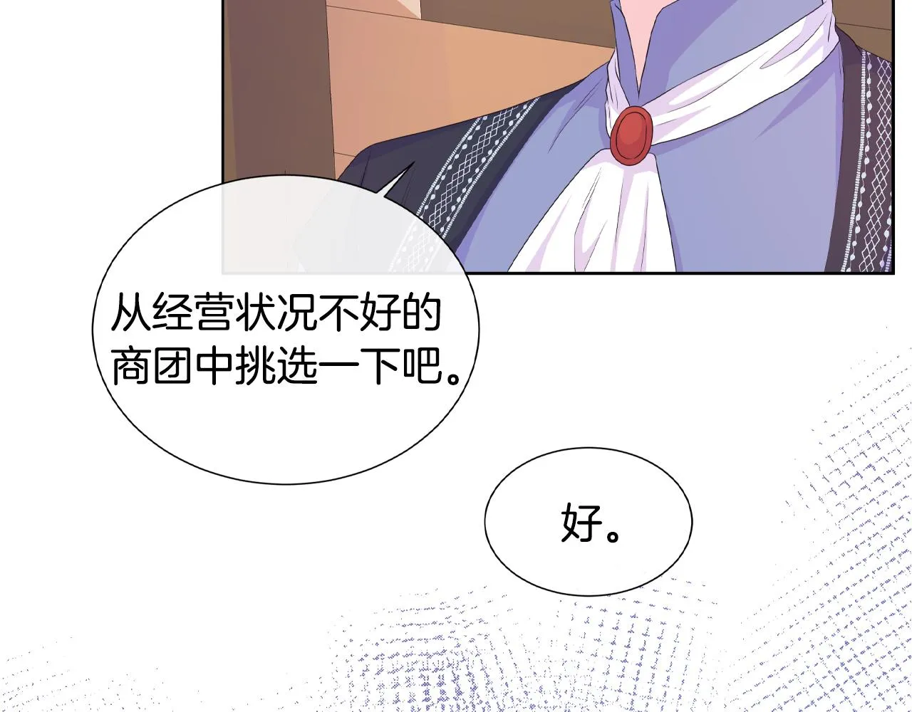 第20话 劳格尔后裔 第89页